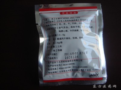 精制中藥飲片紅景天 功效、廠家、價(jià)格與招商信息全解